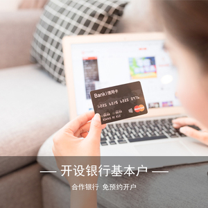 开设银行基本户